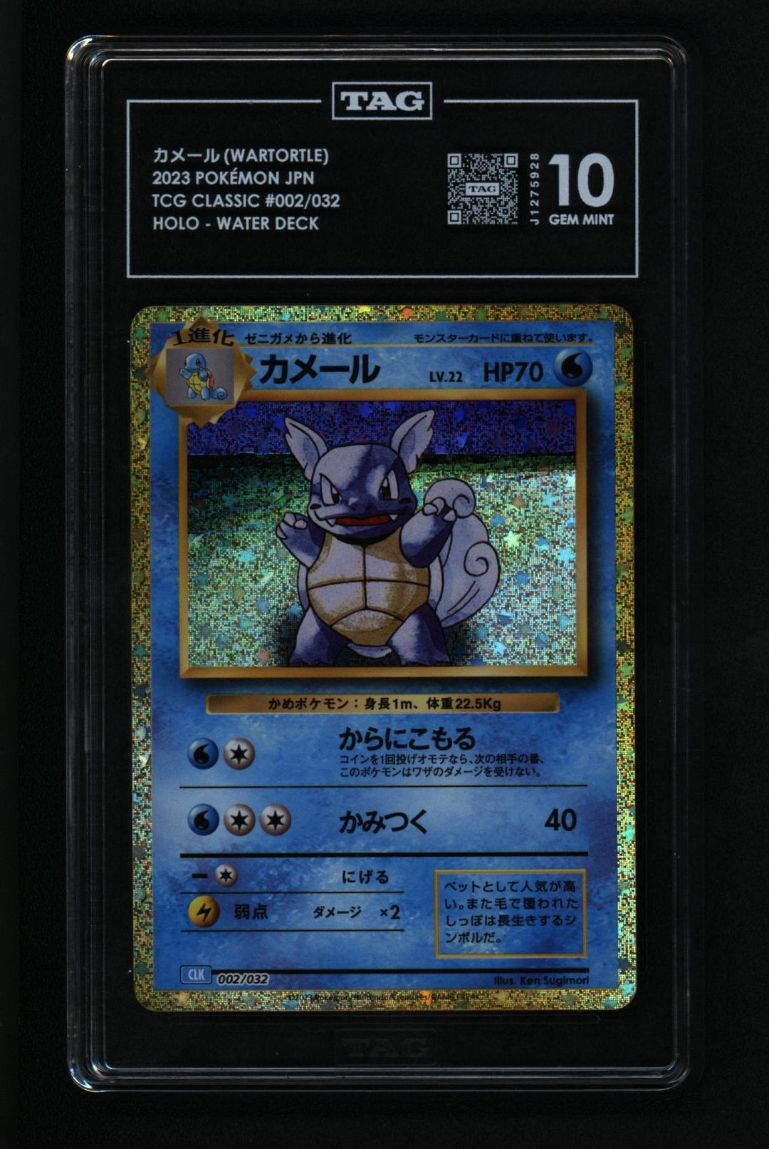 Pokemon 2023 TCG Classic Jpn #002/032 Water Deck Holo TAG 10
