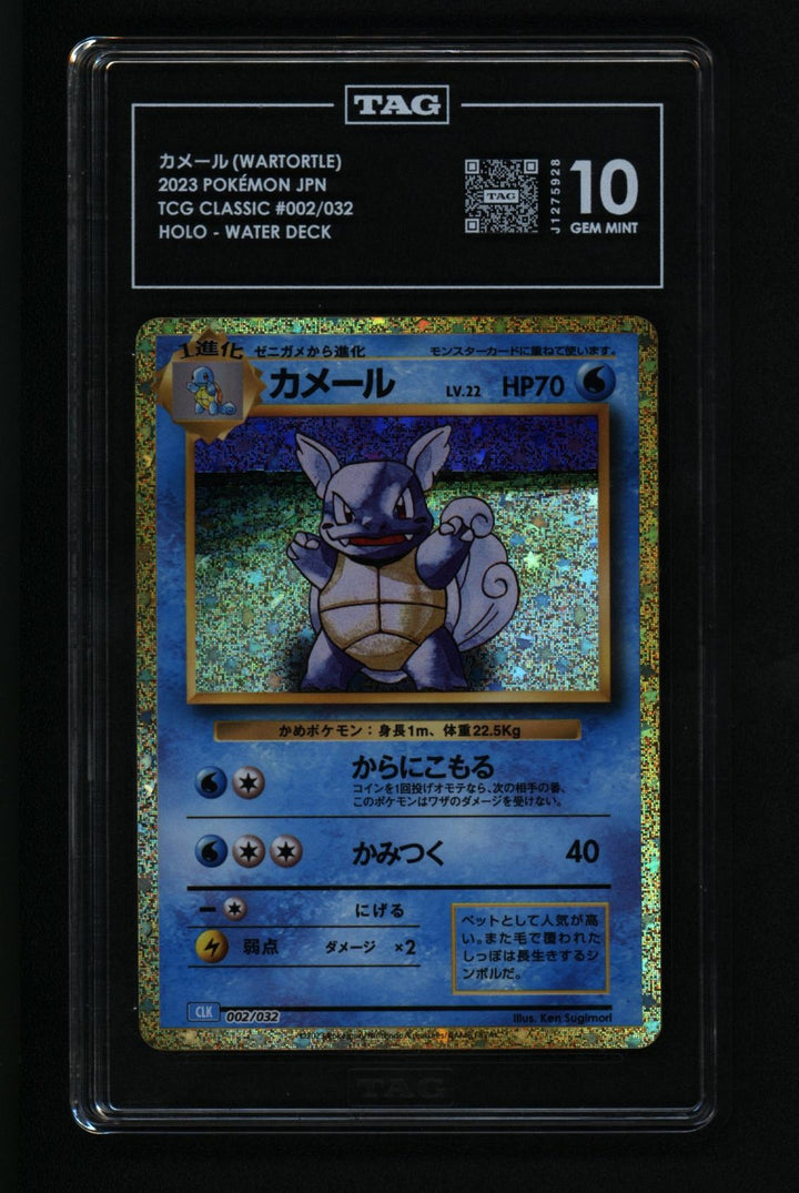 Pokemon 2023 TCG Classic Jpn #002/032 Water Deck Holo TAG 10