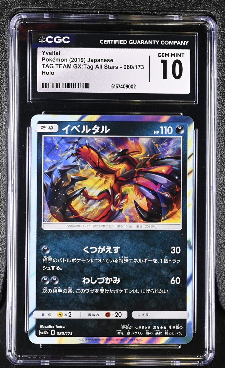 Pokemon 2019 JPN TAG TEAM GX: Tag All Stars Yvetal 080/173 CGC 10