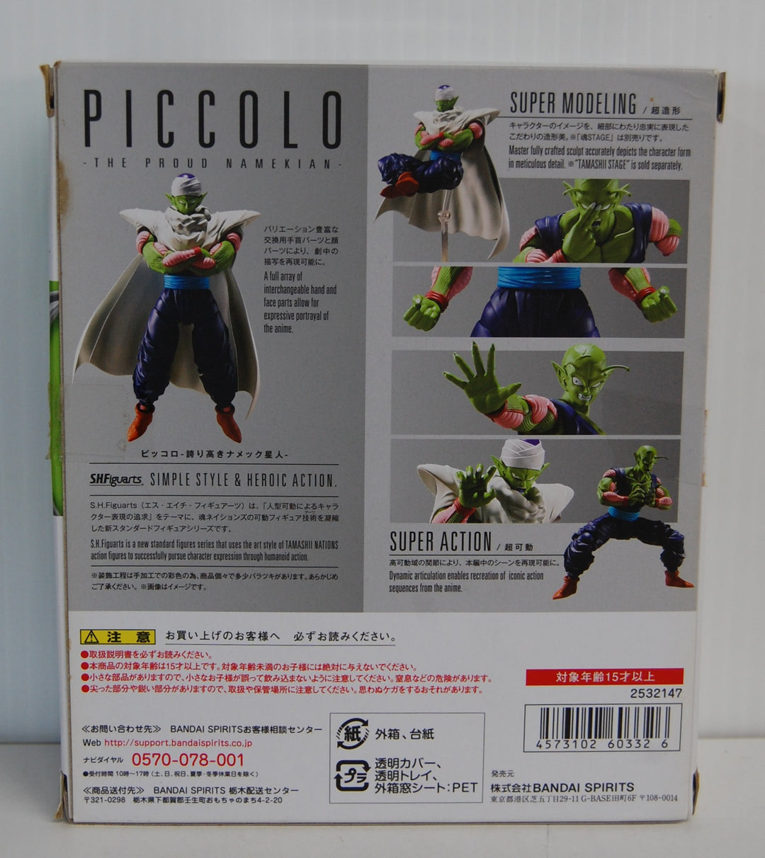 S.H. Figuarts Dragon Ball Z Piccolo The Proud Namekian (Open Box)