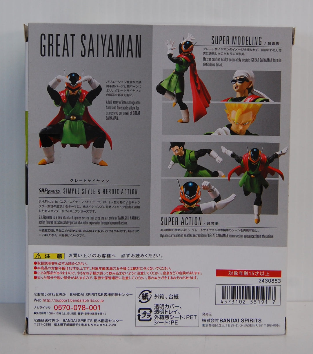 S.H. Figuarts Dragon Ball Z Great Saiyaman