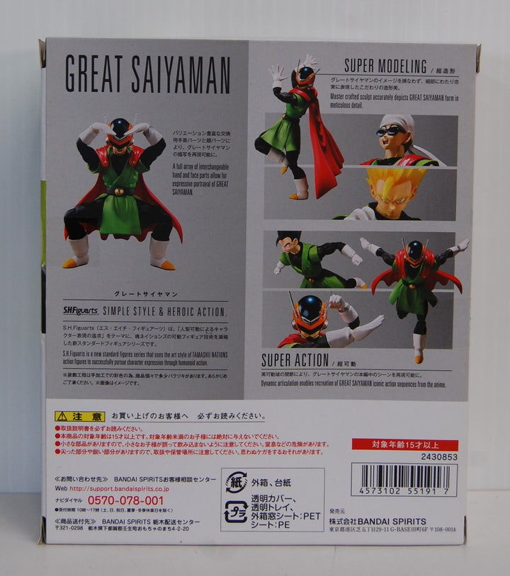 S.H. Figuarts Dragon Ball Z Great Saiyaman