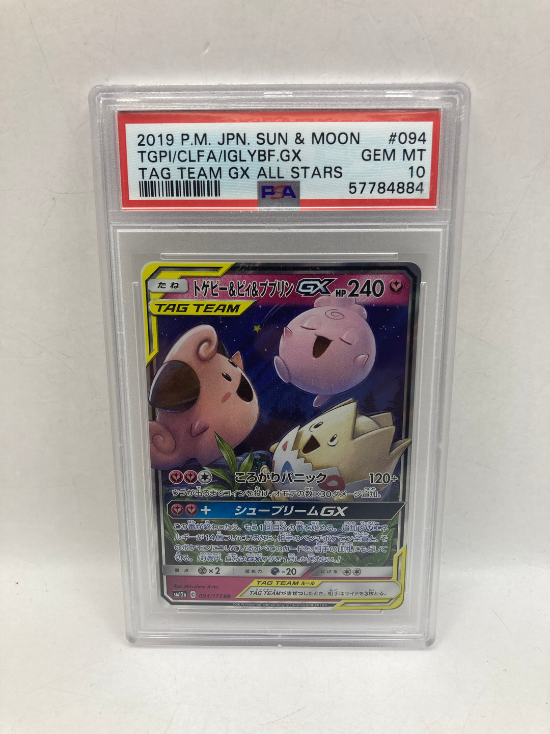 2019 Pokemon PM JPN Sun & Moon TGPI/CLFA/IGLYBF GX Tag Team GX All Stars PSA 10