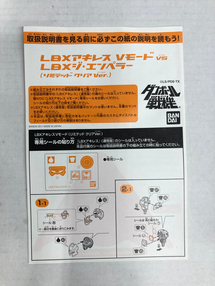 Bandai Japan Senki Lbx Achilles V Mode Vs The Emperor Model Kit Limited Clear Version