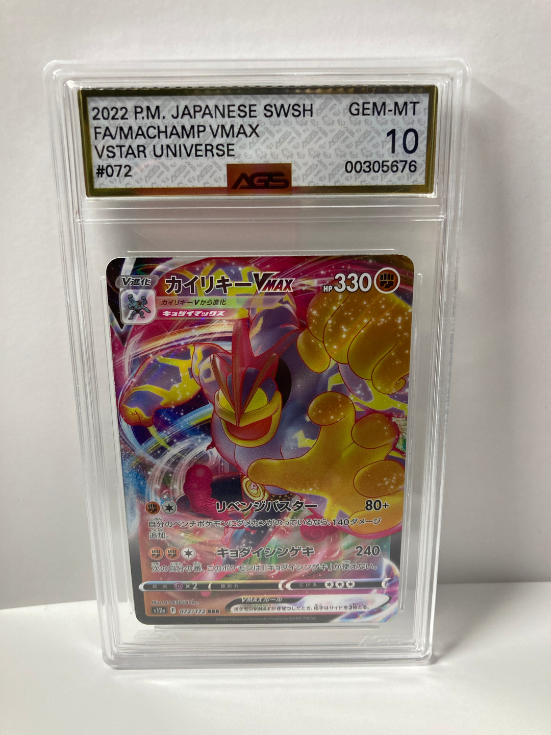 Pokemon 2022 Japanese Swsh Fa/Machamp Vmax Vstar Universe #072 AGS 10