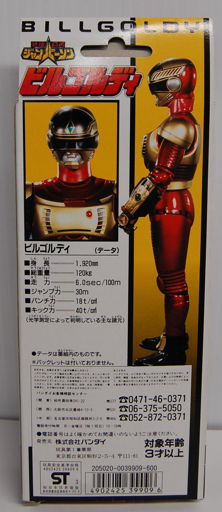 Bandai 1993 Janperson Bill Goldy 6" Figure