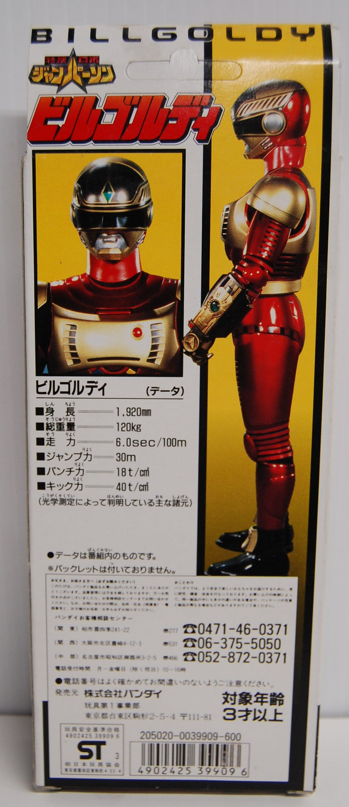 Bandai 1993 Janperson Bill Goldy 6" Figure