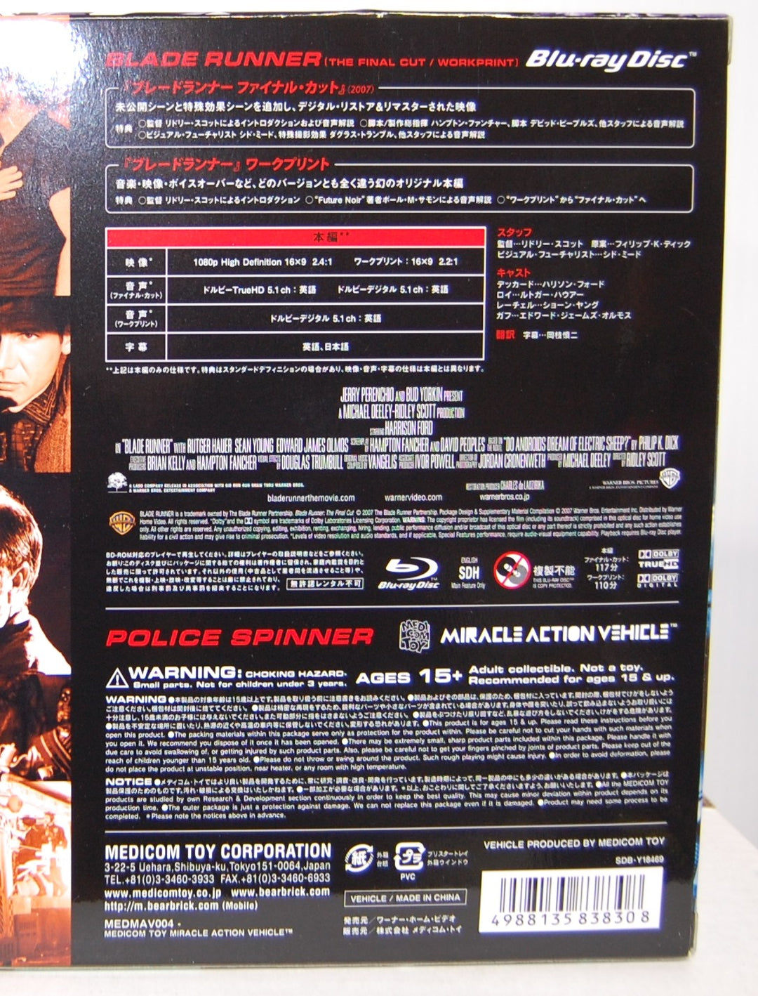 Blade Runner Collector's Box - (Japanese) Blu-ray & Police Spinner - Medicom