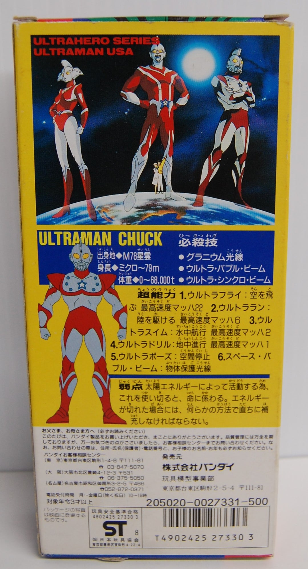 Ultraman USA 1989 Ultra Hero Series - Ultraman Chuck Figure
