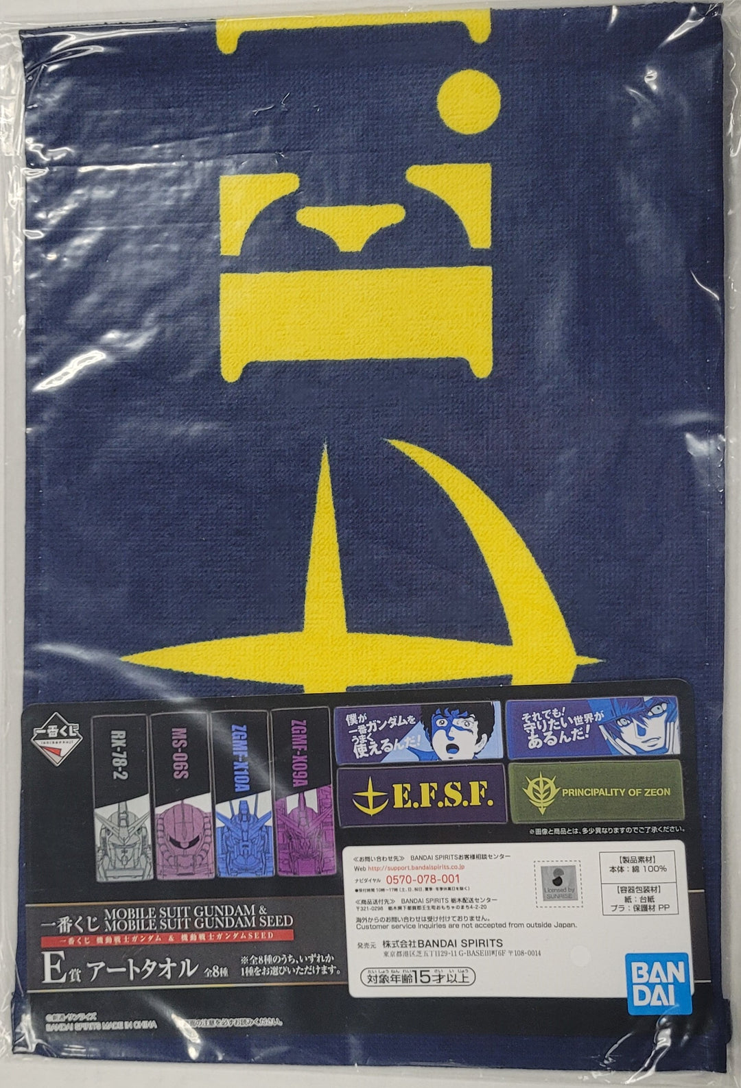 Gundam Ichiban Kuji: Handtowel - Federation