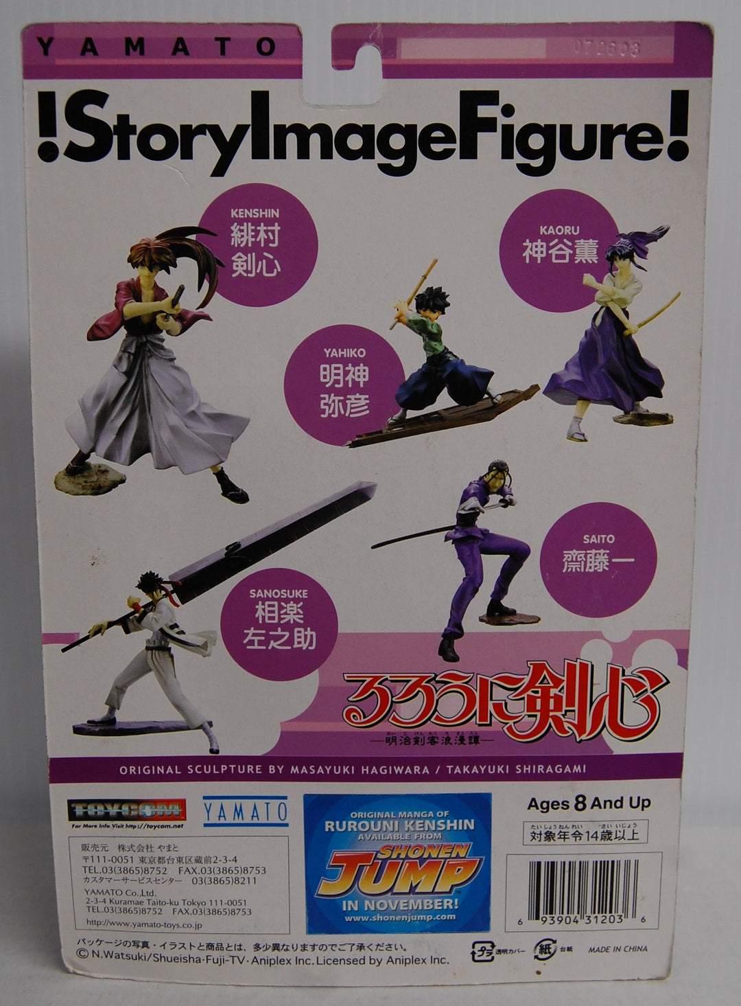 Yamato Story Image ToyCom  - Rurouni Kenshin - Mini Figure