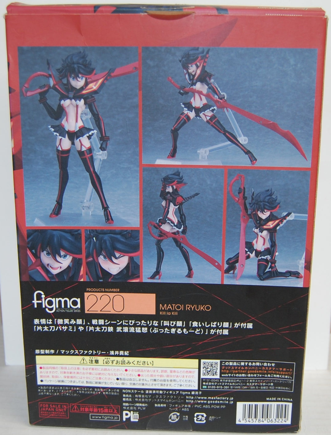 Figma - Kill la Kill 220 Ryuko Matoi Figure (Open Box)