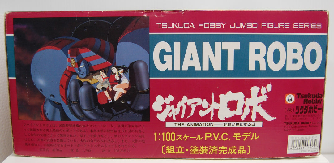 Tsukuda Hobby JF-55-8500 Giant Robo 1:100 PVC Completed 13" Model Figure