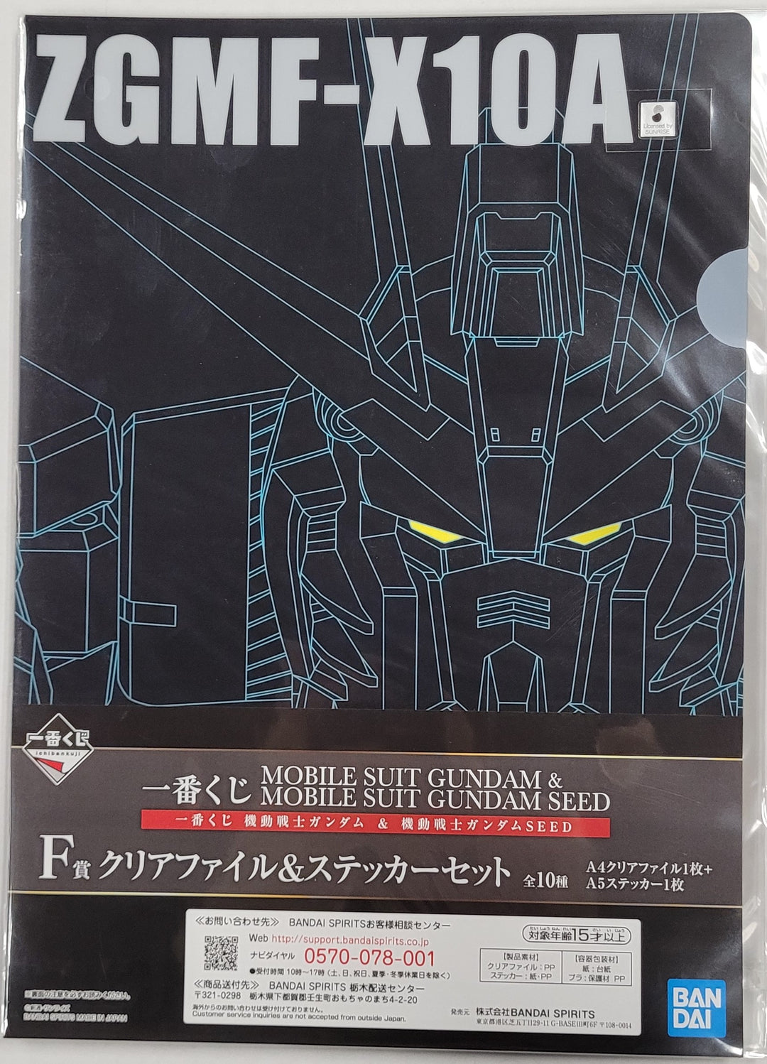 Gundam Ichiban Kuji: File Folder - Strike