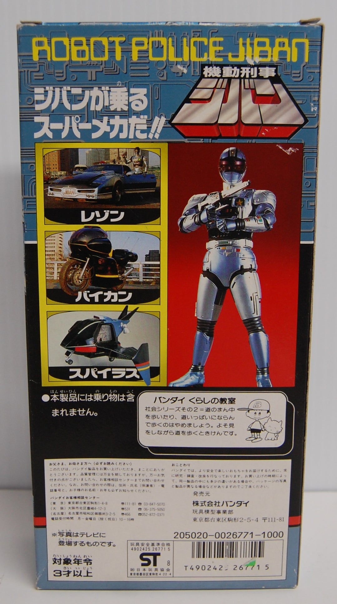 1989 Mobile Cop - Robot Police Jiban - Maximillian Type 3 Figure