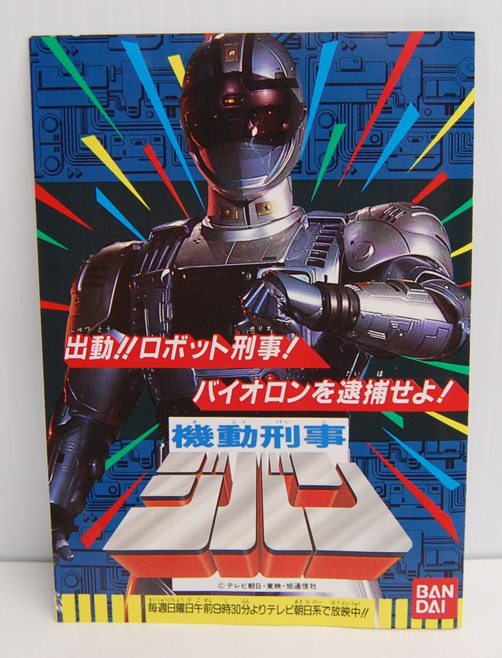 1989 Mobile Cop - Robot Police Jiban - Maximillian Type 3 Figure