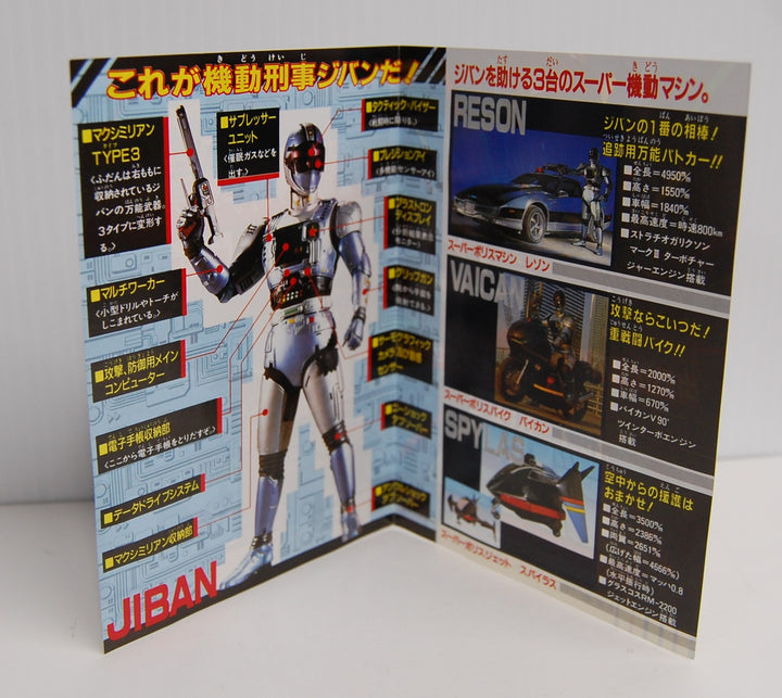1989 Mobile Cop - Robot Police Jiban - Maximillian Type 3 Figure