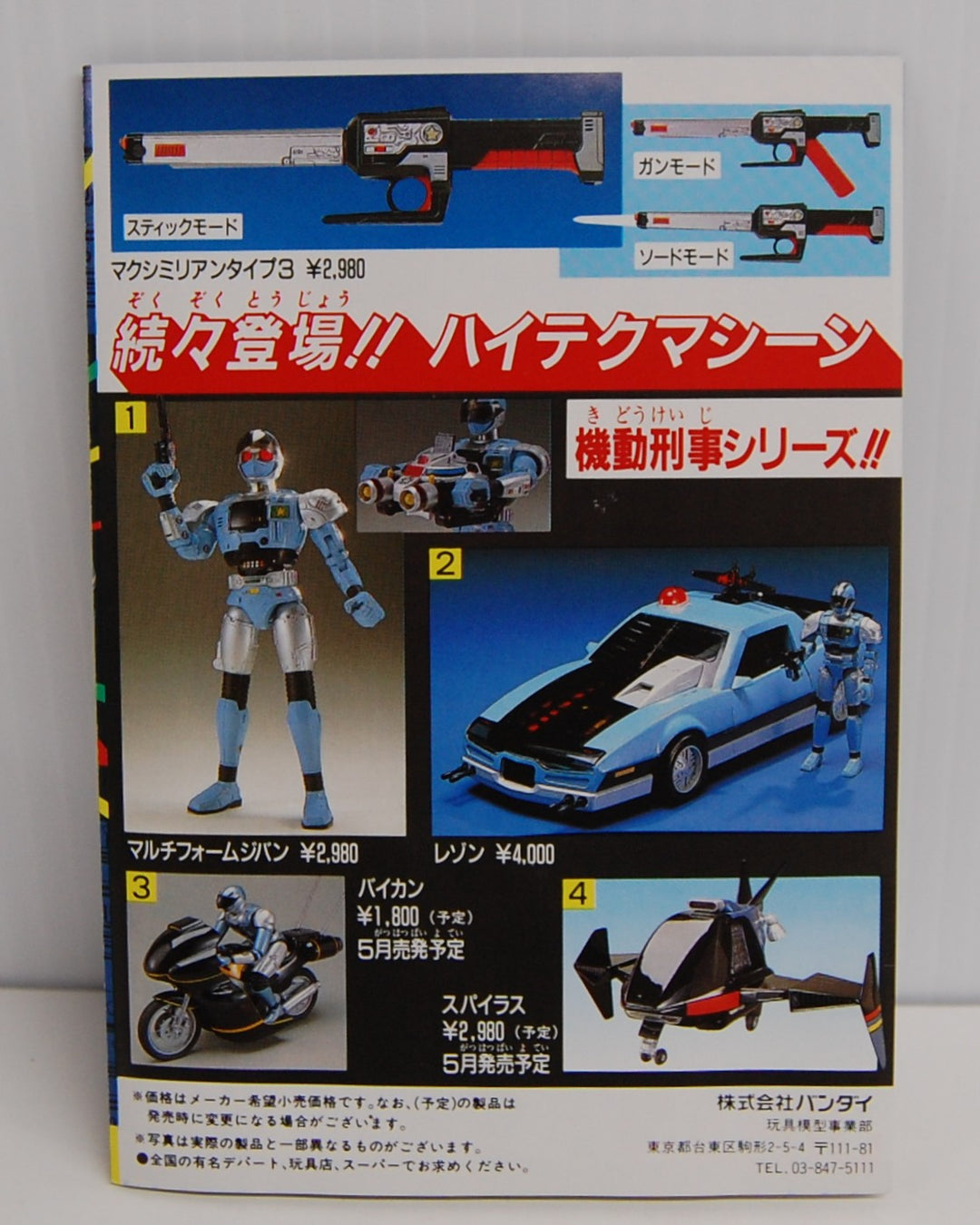 1989 Mobile Cop - Robot Police Jiban - Maximillian Type 3 Figure