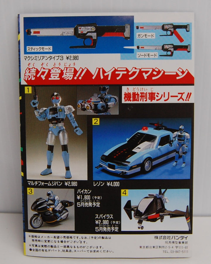 1989 Mobile Cop - Robot Police Jiban - Maximillian Type 3 Figure