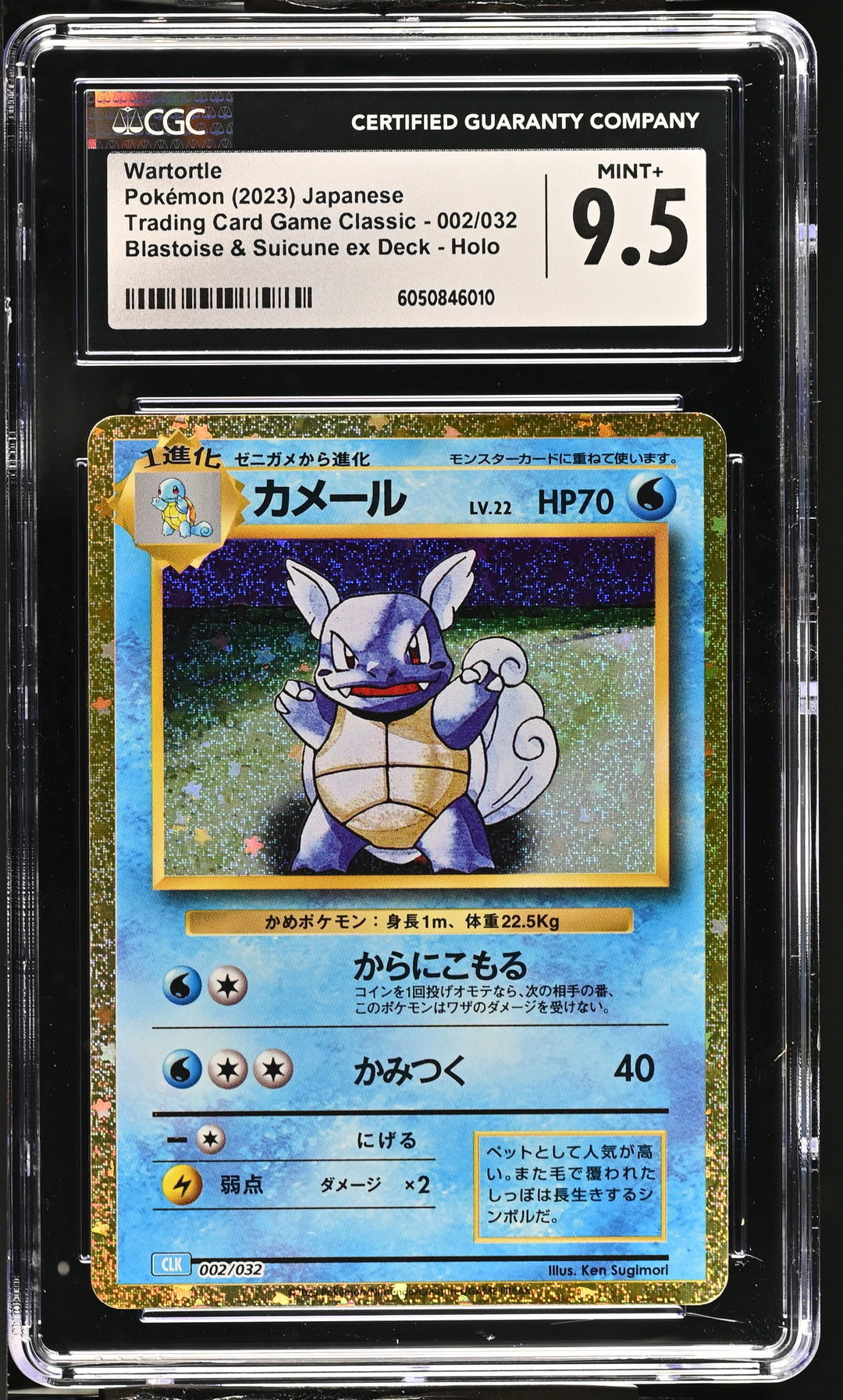Pokemon 2023 JPN TCG Classic 002/032 Blastoise & Suicune ex Deck Holo CGC 9.5