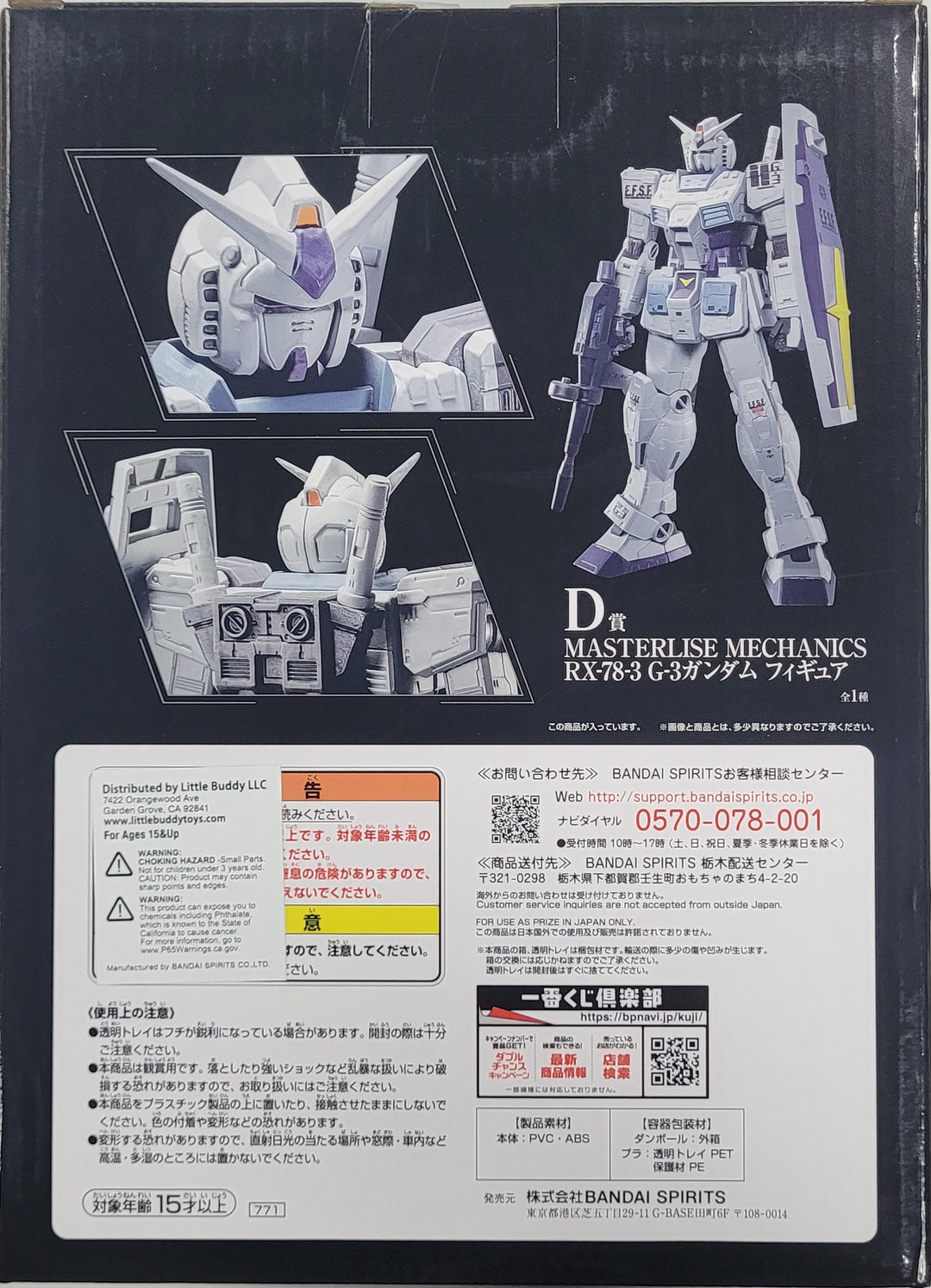 Gundam Ichiban Kuji: Statue - RX78 Recolor (D)