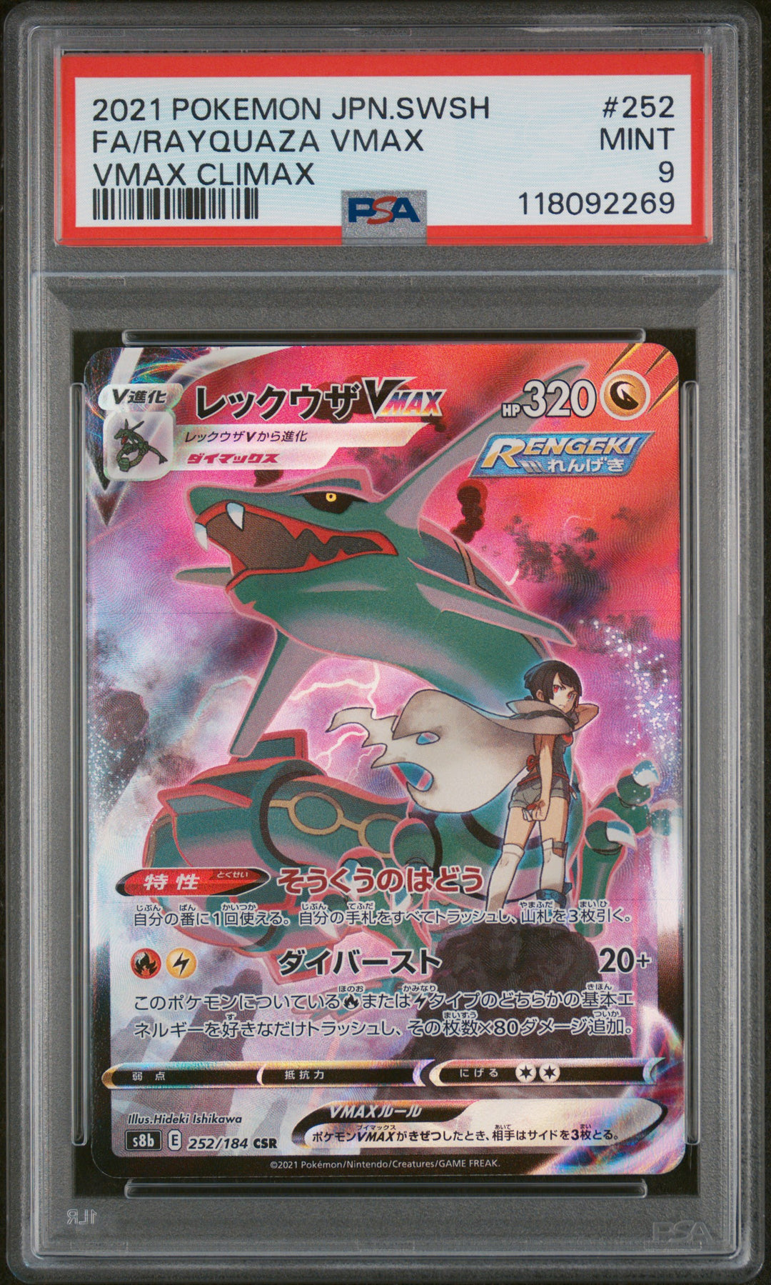 Pokemon 2021 JPN.SWSH Fa/Rayquaza Vmax Climax #252 PSA 9