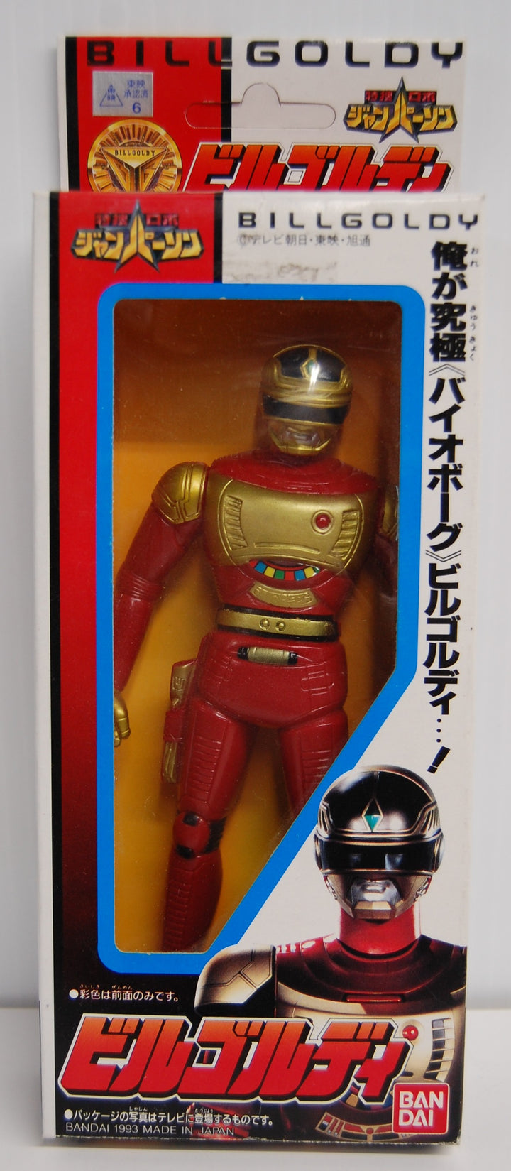 Bandai 1993 Janperson Bill Goldy 6" Figure