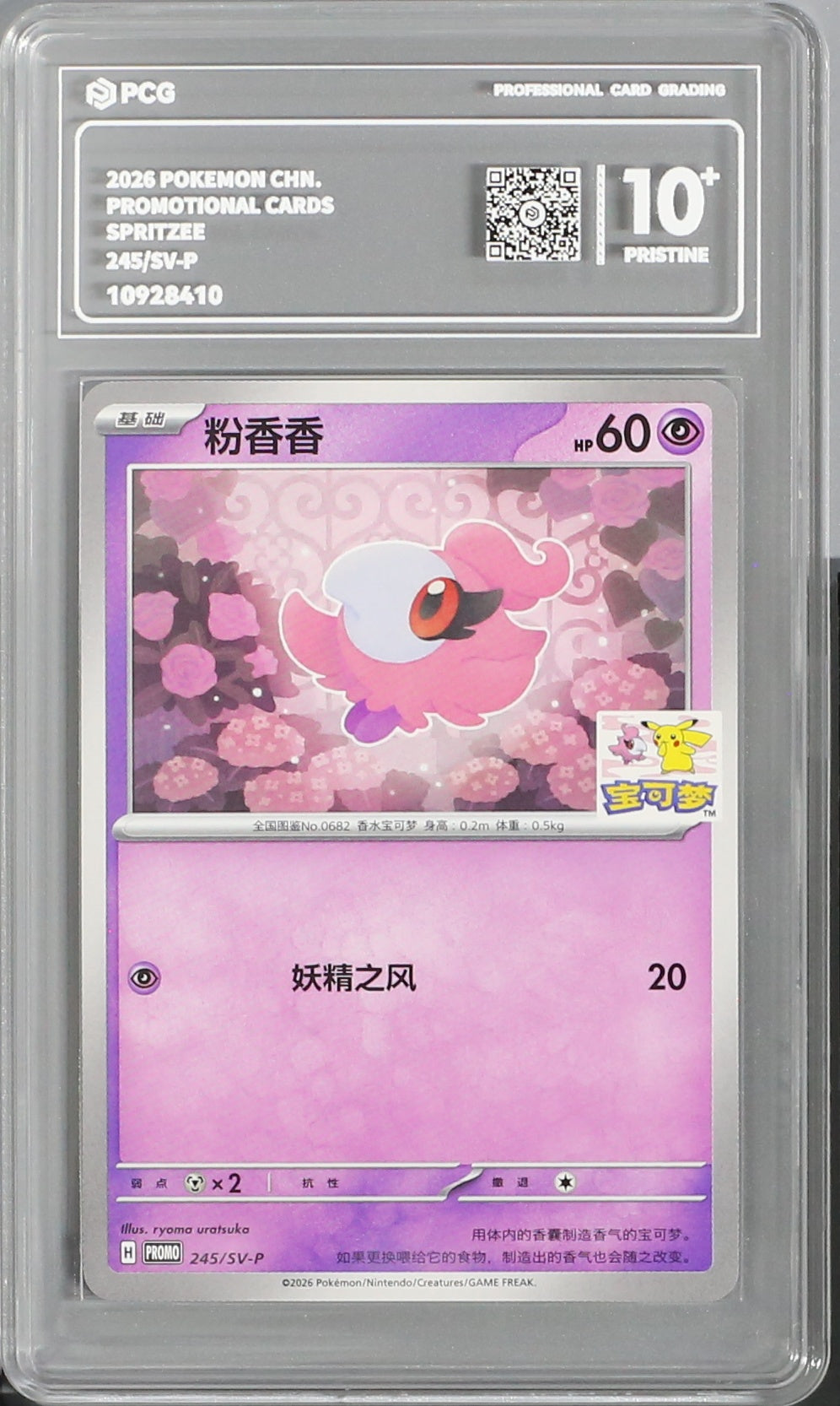 Pokemon 2026 Spritzee 245/SV-P Chinese Promo