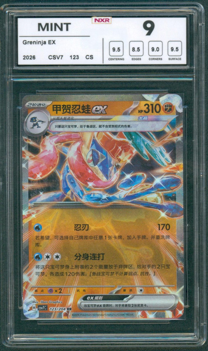Pokemon 2026 CSV7 CS Chinese Simplified 123 Greninja EX - NXR 9