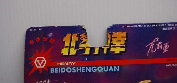 Henry Beidoshengquan - Fist of the North Star Yuria Figure 1985 *Package Damage*