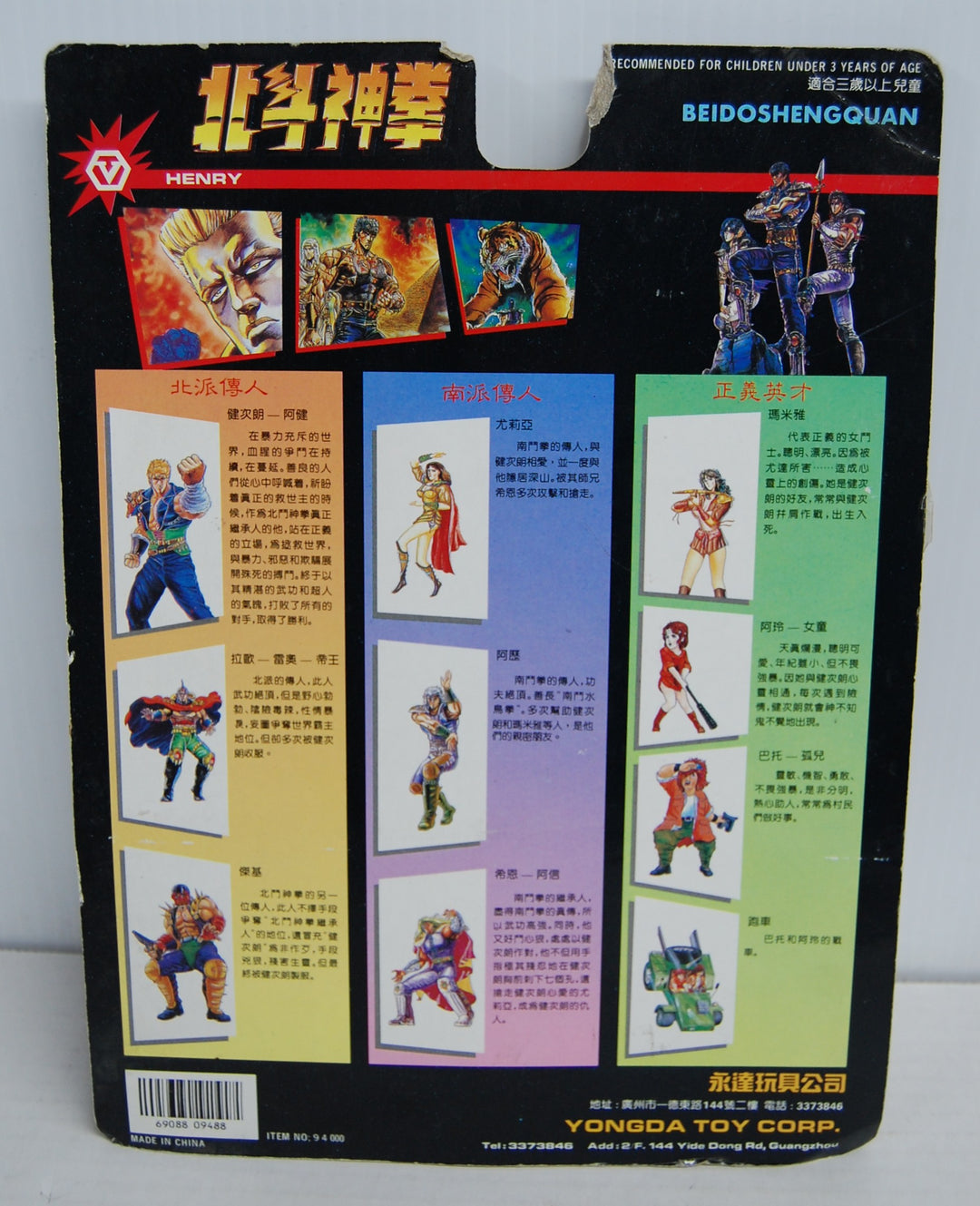 Henry Beidoshengquan - Fist of the North Star Yuria Figure 1985 *Package Damage*