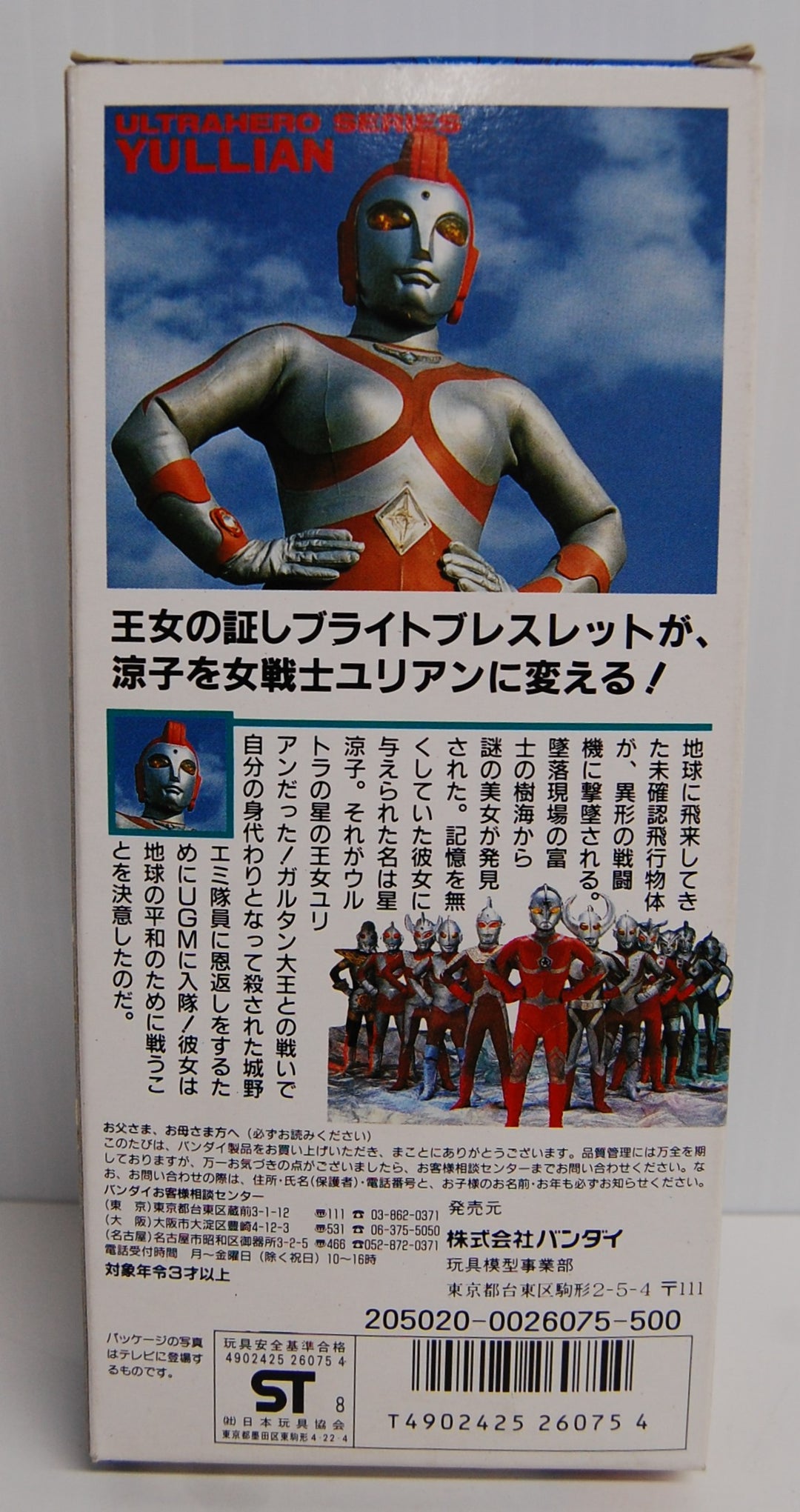 Ultraman 1988 Ultra Hero Series #14 Yullian Figure